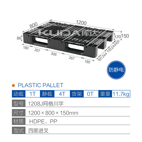 1208J网格川字塑料托盘