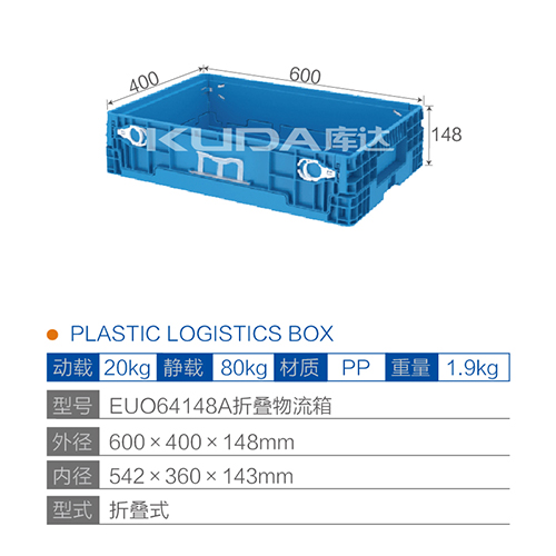 EUO64148A折叠物流箱