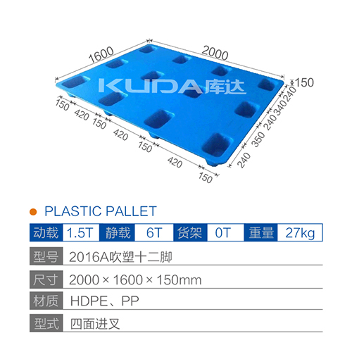 2016A吹塑十二脚塑料托盘