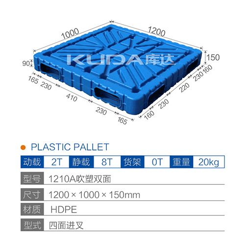 1210A吹塑双面塑料托盘