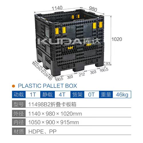 11498B2折叠卡板箱