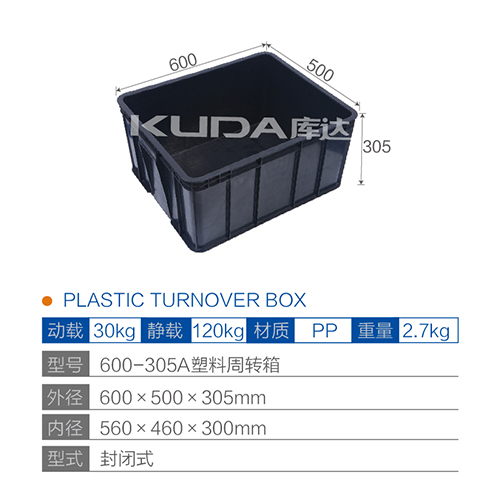 600-305A塑料周转箱