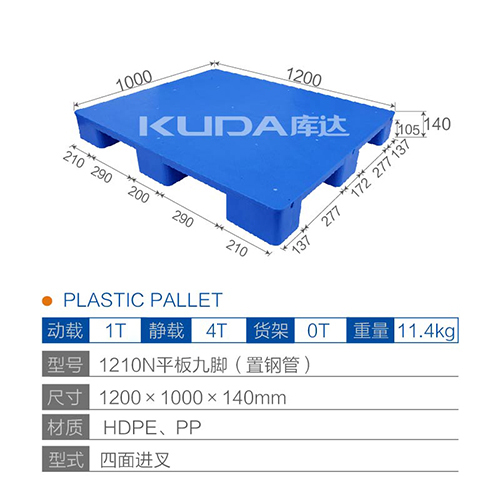1210N平板九脚（置钢管）塑料托盘