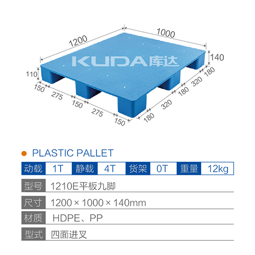 1210E平板九脚塑料托盘