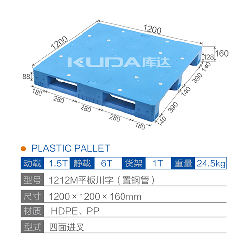 1212M平板川字（置钢管）塑料托盘