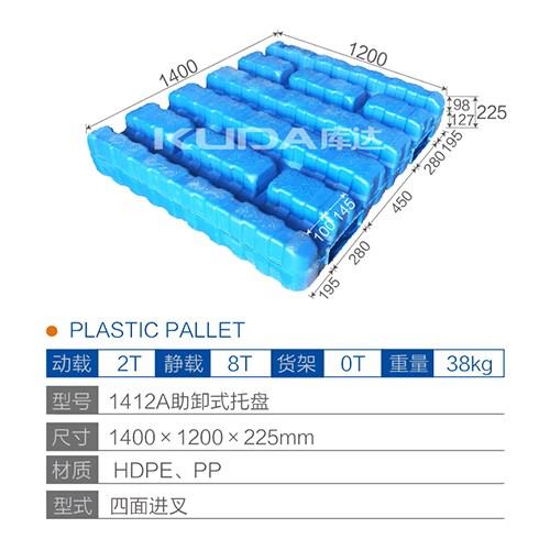 1412A助卸式托盘