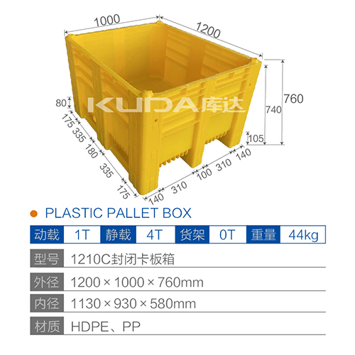 1210C封闭卡板箱