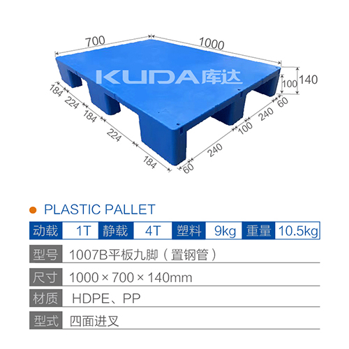 1007B平板九脚（置钢管）塑料托盘