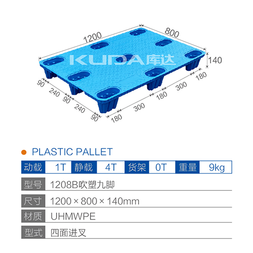 1208B吹塑九脚塑料托盘