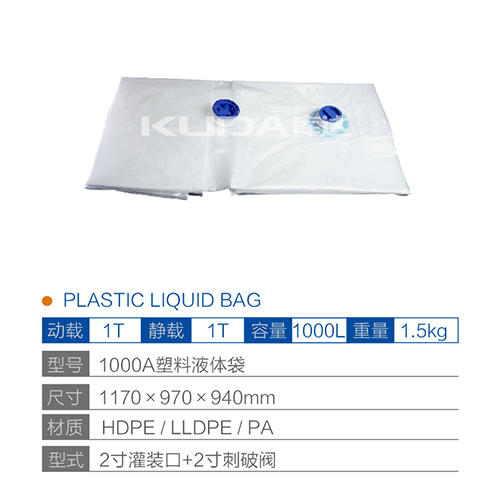 1000A塑料液体袋