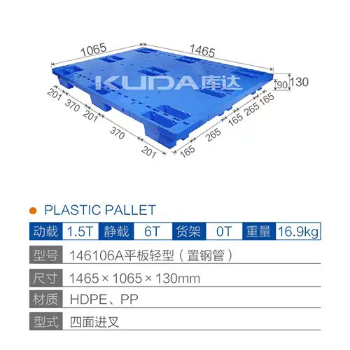 146106A平板轻型（置钢管）塑料托盘