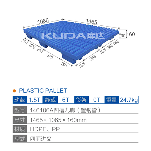 146106A凹槽九脚（置钢管）塑料托盘