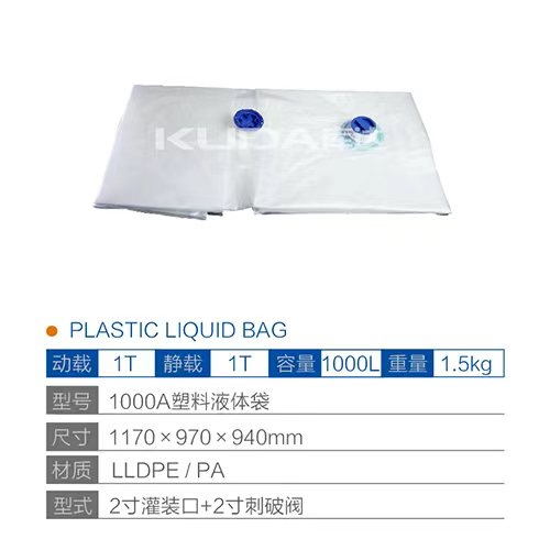 1000A塑料液体袋