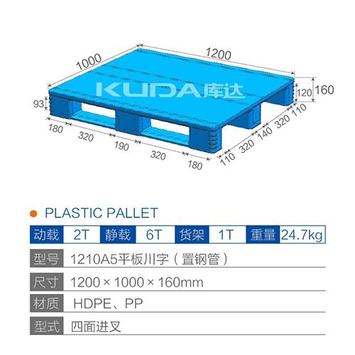 1210A5平板川字（置钢管）塑料托盘