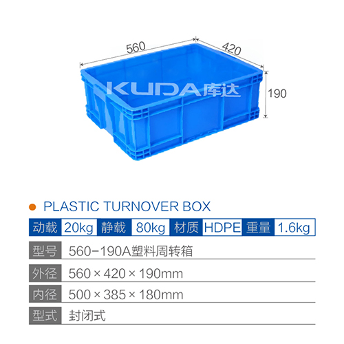 560-190A塑料周转箱