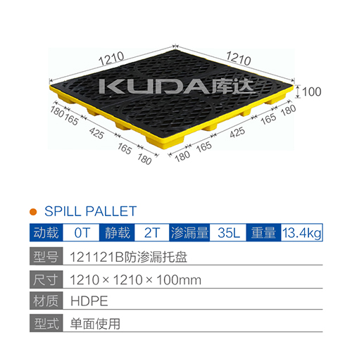 121121B防渗漏托盘