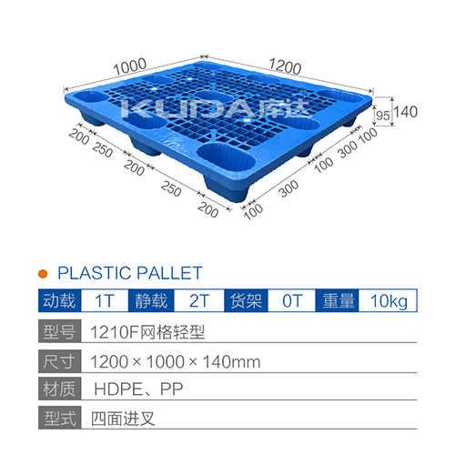 1210F网格轻型塑料托盘