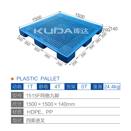 1515F网格九脚塑料托盘