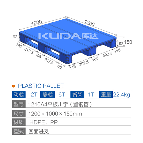 1210A4平板川字（置钢管）塑料托盘