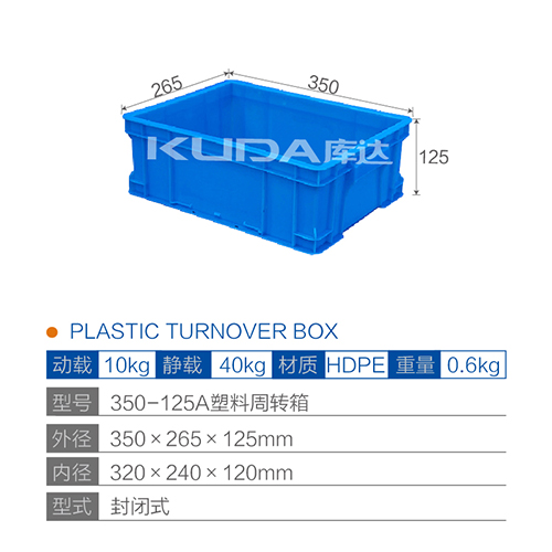 350-125A塑料周转箱