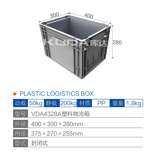 VDA4328A塑料物流箱