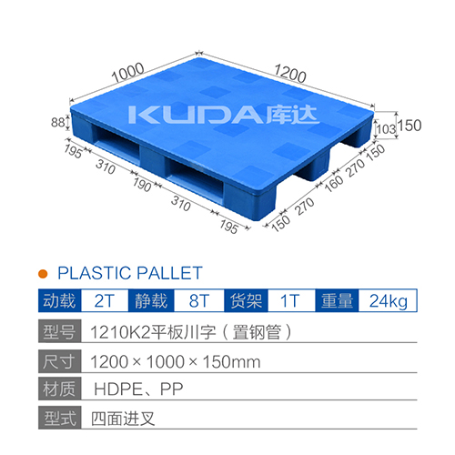 1210K2平板川字（置钢管）塑料托盘