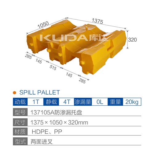 137105A防渗漏托盘