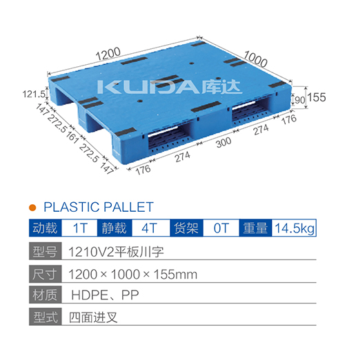 1210V2平板川字塑料托盘