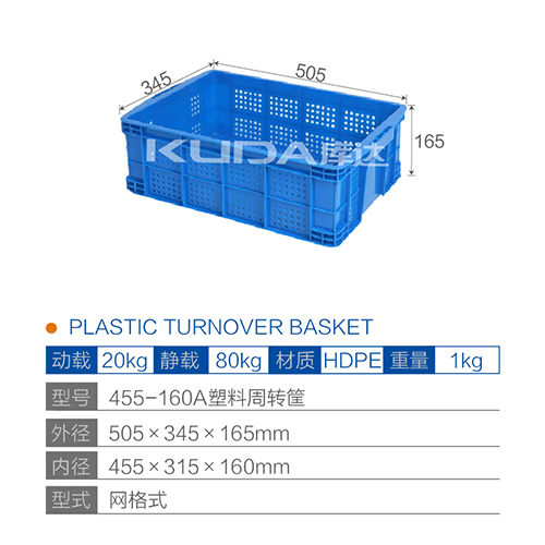 455-160A塑料周转筐