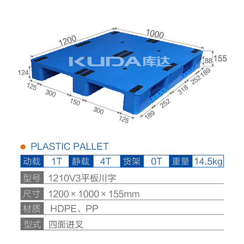 1210V3平板川字塑料托盘