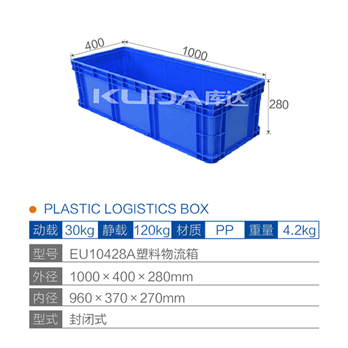 EU10428A塑料物流箱