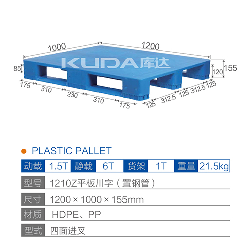 1210Z平板川字（置钢管）塑料托盘